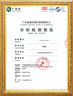 分析檢測報(bào)告